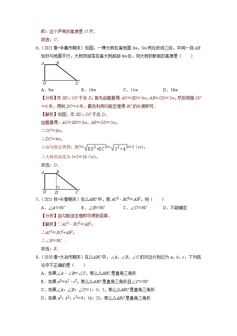 专题18.2勾股定理的逆定理(原卷+解析版)03