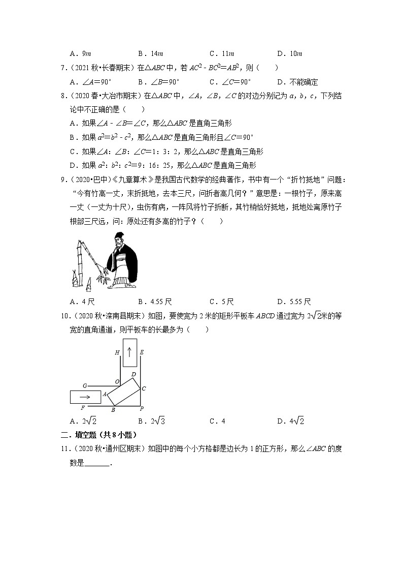 专题18.2勾股定理的逆定理(原卷+解析版)02