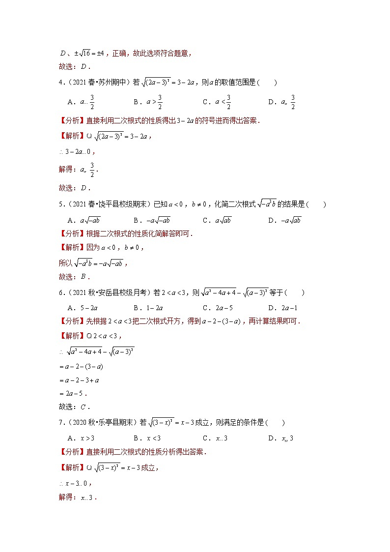 专题16.2二次根式的性质(解析版)第2页