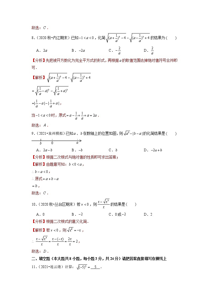 专题16.2二次根式的性质(解析版)第3页