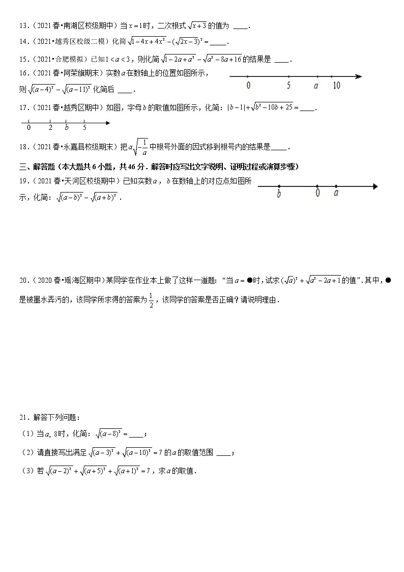 专题16.2二次根式的性质(原卷版)第2页
