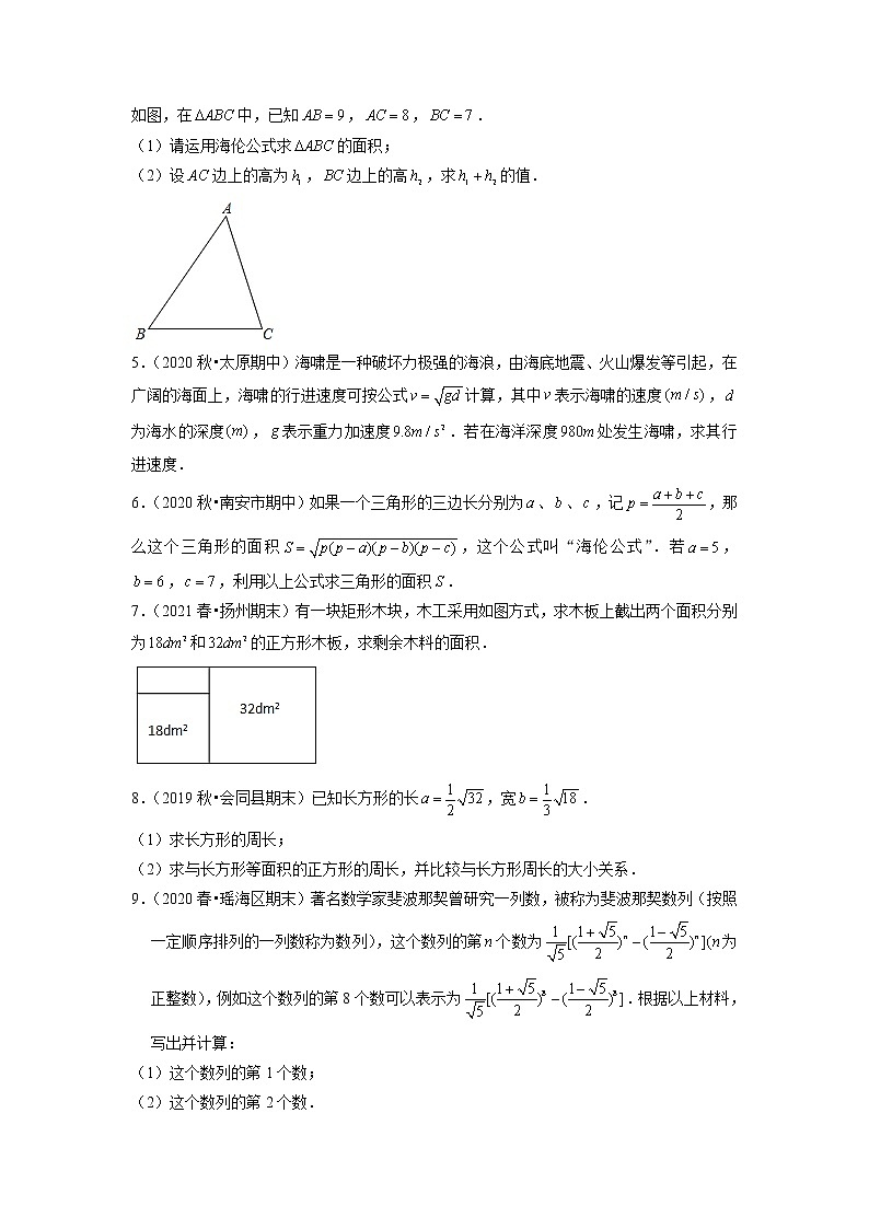 专题16.7二次根式的应用及材料分析问题大题专练(重难点培优)(原卷版)第2页