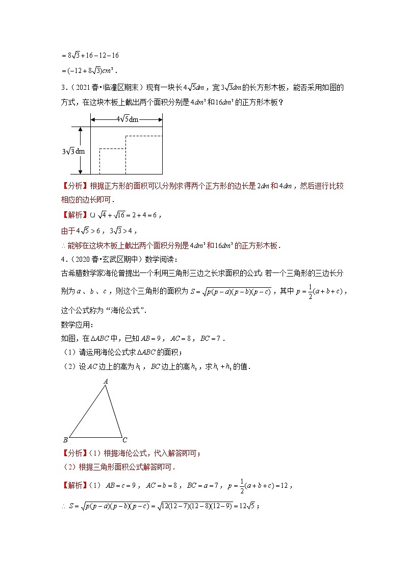 专题16.7二次根式的应用及材料分析问题大题专练(重难点培优)(解析版)第2页