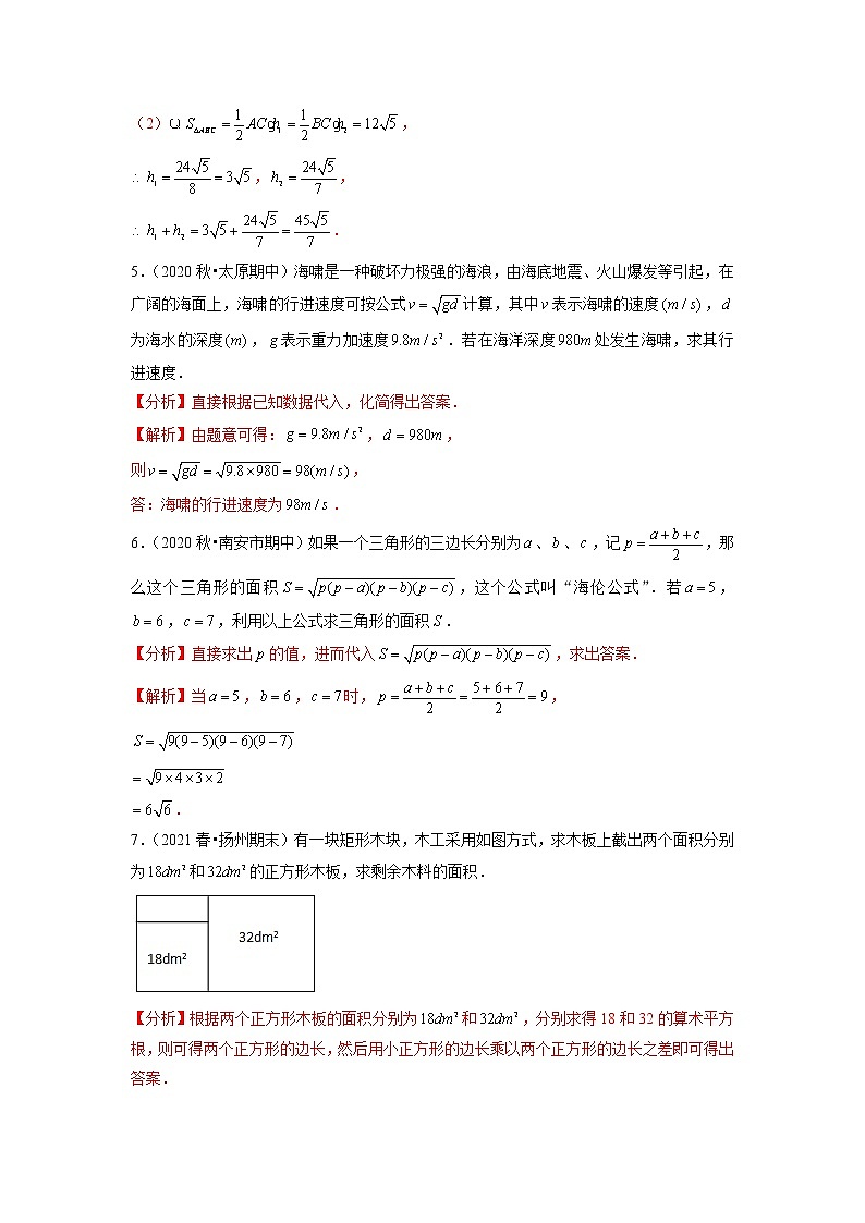 专题16.7二次根式的应用及材料分析问题大题专练(重难点培优)(解析版)第3页