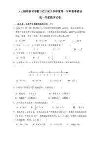 2022-2023北京市人大附中朝阳学校初一数学期中测试卷（无答案)