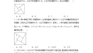 初中数学沪科版八年级下册第18章 勾股定理综合与测试一课一练