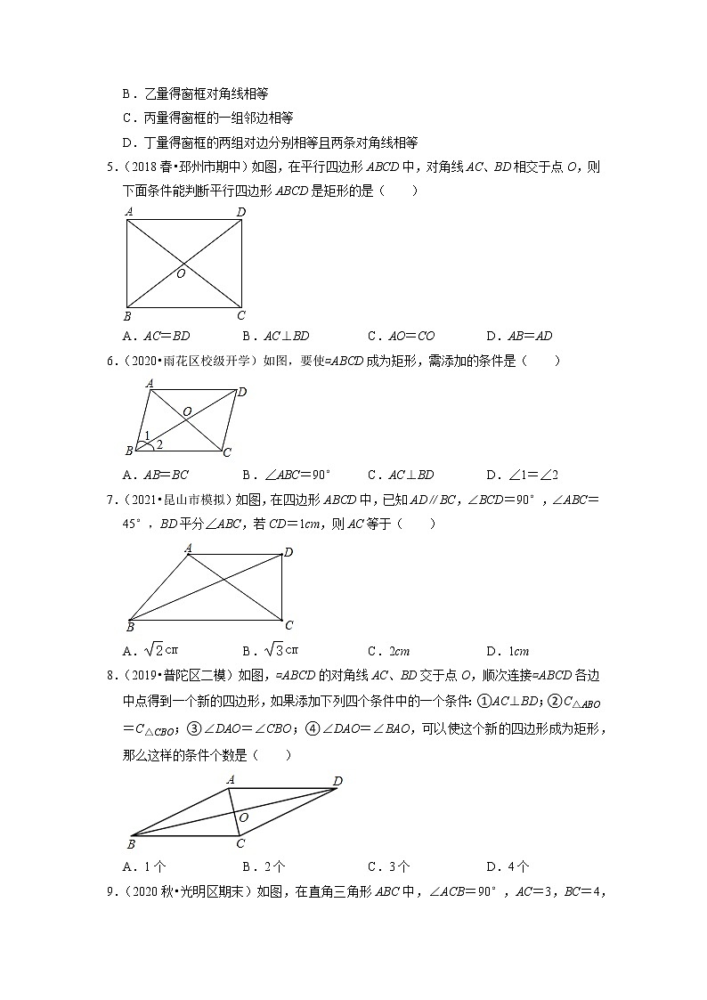 专题19.5矩形的判定练习题 (原卷+解析版)02