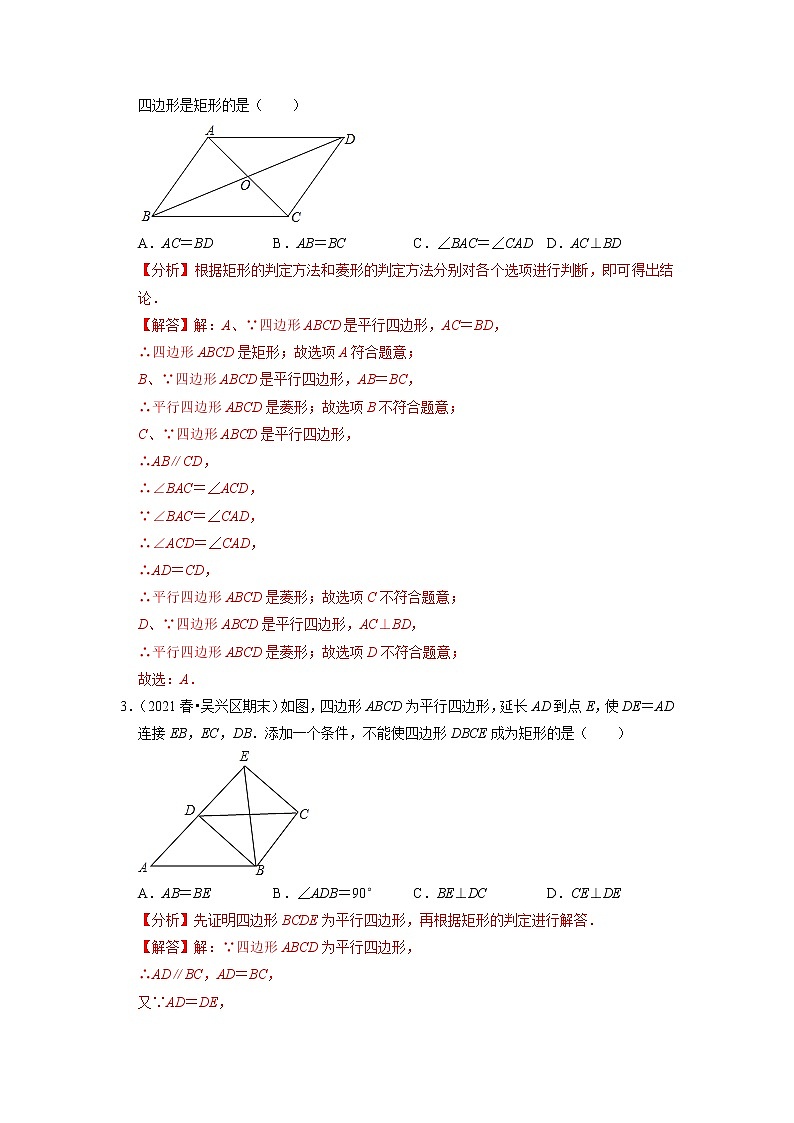 专题19.5矩形的判定练习题 (原卷+解析版)02