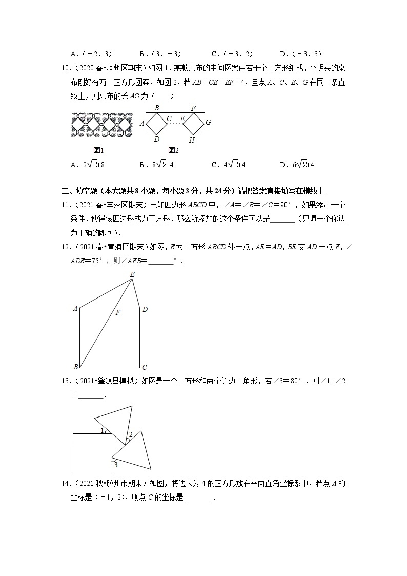 专题19.8正方形练习题（原卷+解析版）03