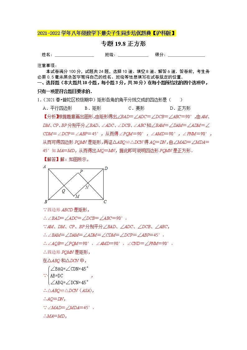 专题19.8正方形练习题（原卷+解析版）01