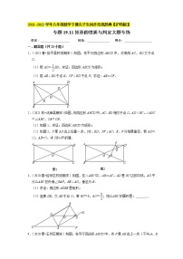 初中数学沪科版八年级下册19.3 矩形 菱形 正方形练习题