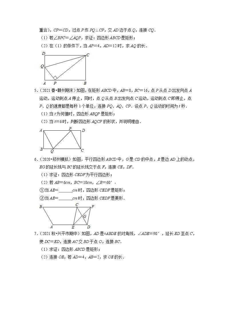 专题19.11矩形的性质与判定大题专练（重难点培优）（原卷+解析版）02