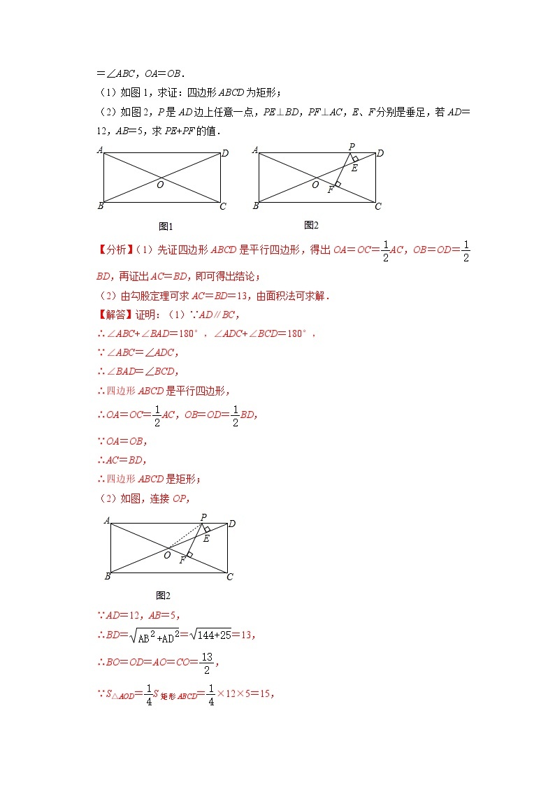 专题19.11矩形的性质与判定大题专练（重难点培优）（原卷+解析版）02