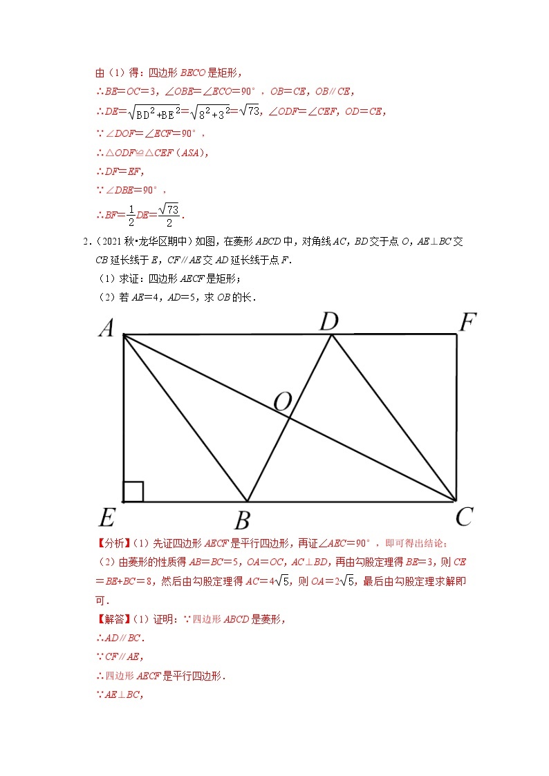 专题19.12菱形的性质与判定大题专练（重难点培优）（原卷+解析版）02