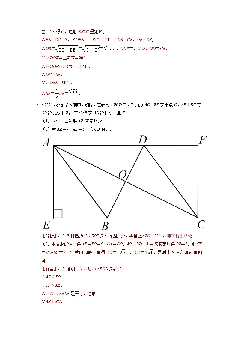 专题19.12菱形的性质与判定大题专练(重难点培优)(原卷+解析版)02