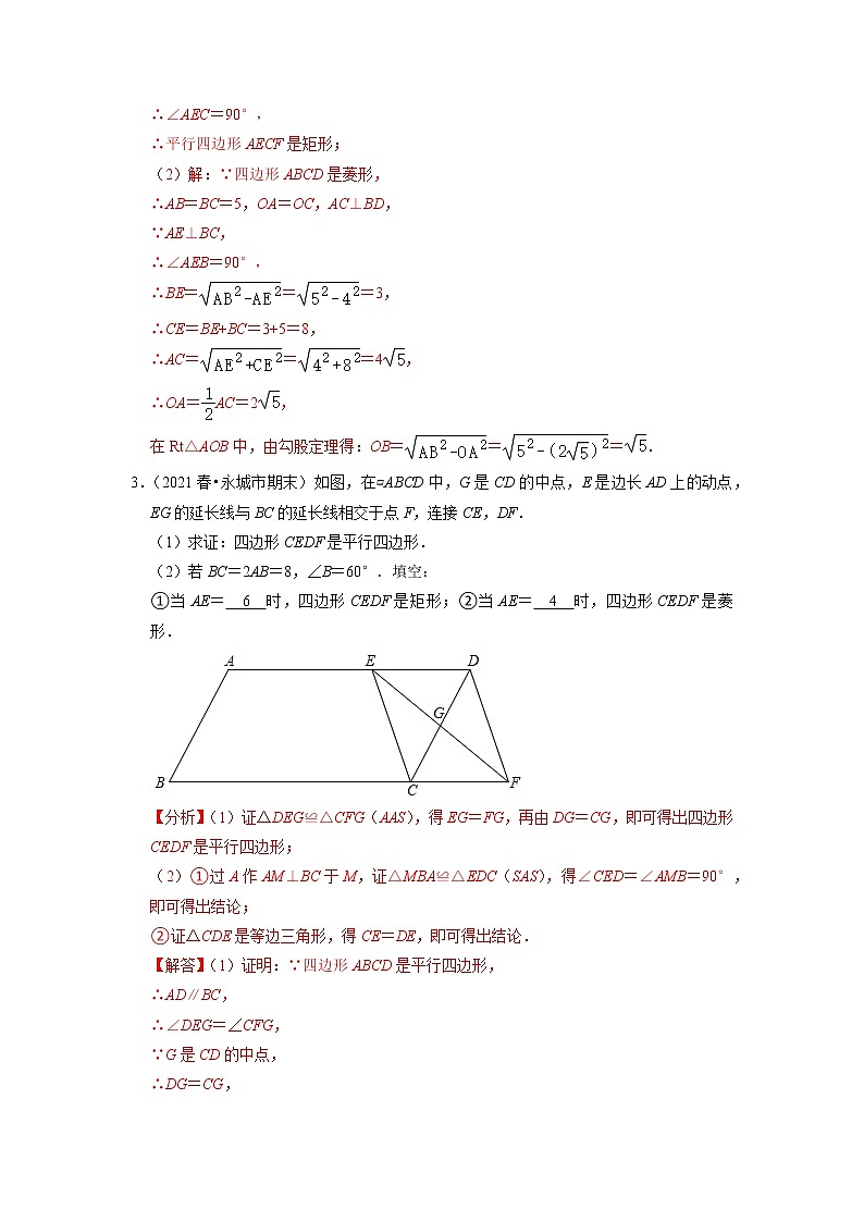 专题19.12菱形的性质与判定大题专练(重难点培优)(原卷+解析版)03