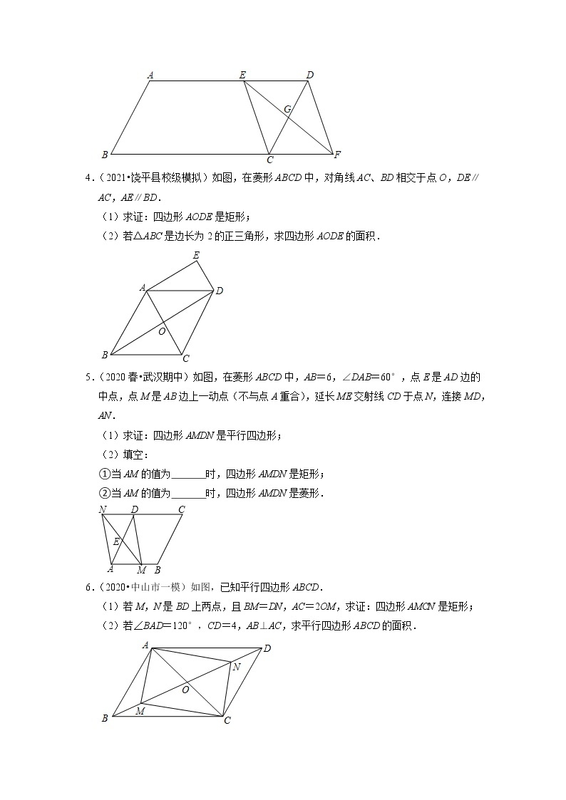 专题19.12菱形的性质与判定大题专练（重难点培优）（原卷+解析版）02