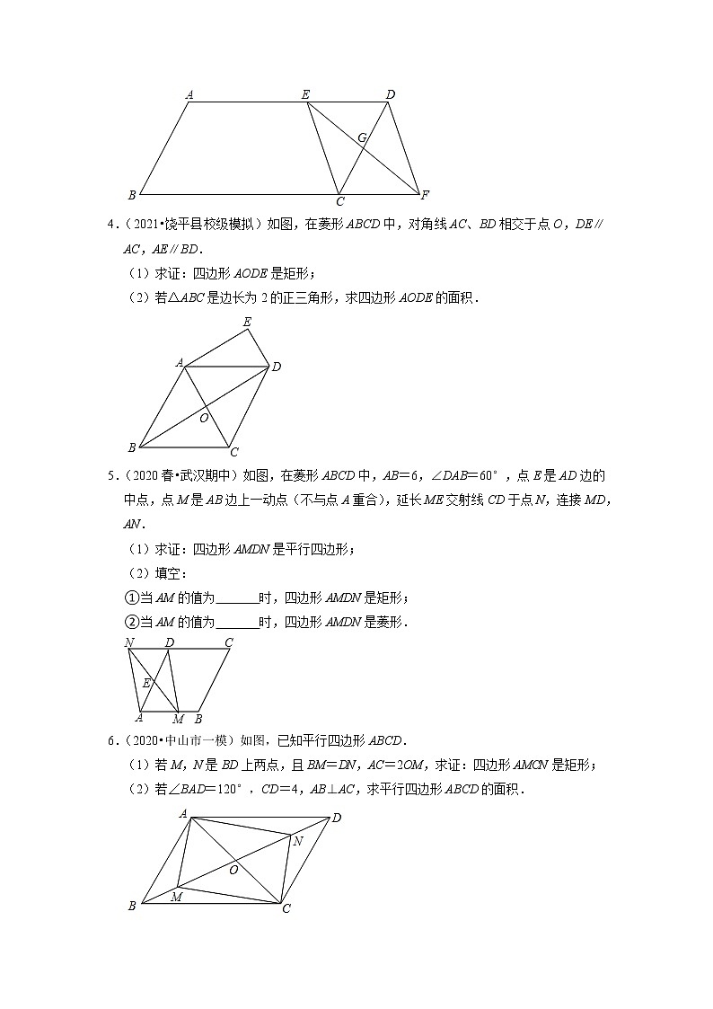 专题19.12菱形的性质与判定大题专练(重难点培优)(原卷+解析版)02