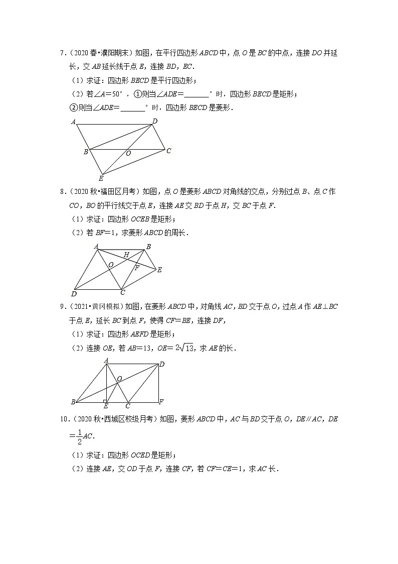专题19.12菱形的性质与判定大题专练(重难点培优)(原卷+解析版)03