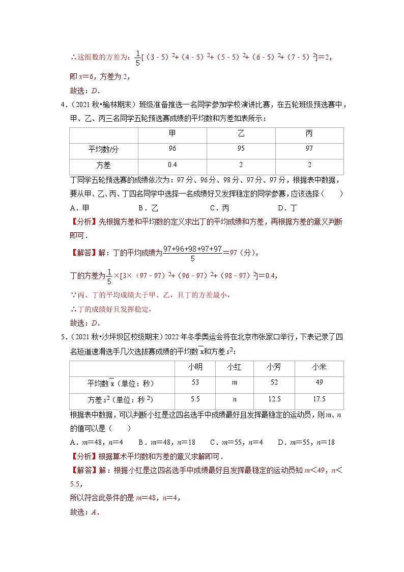 专题20.3数据的离散程度练习题(原卷+解析版)02