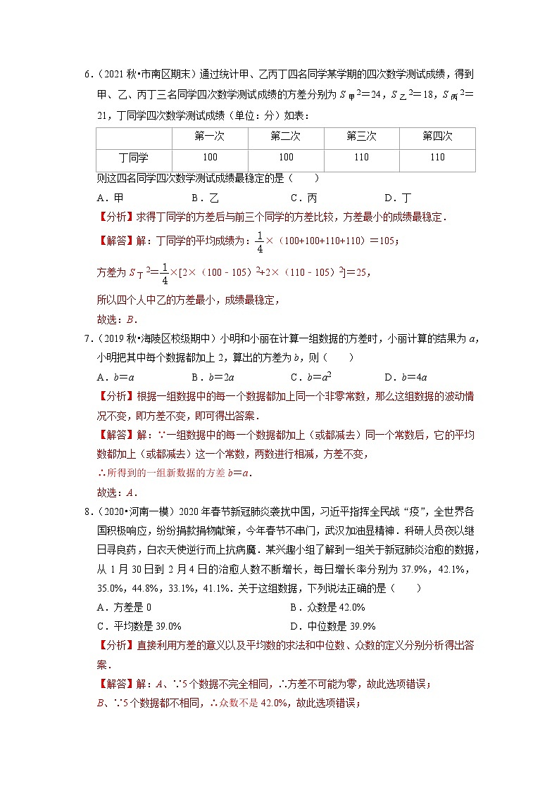 专题20.3数据的离散程度练习题(原卷+解析版)03