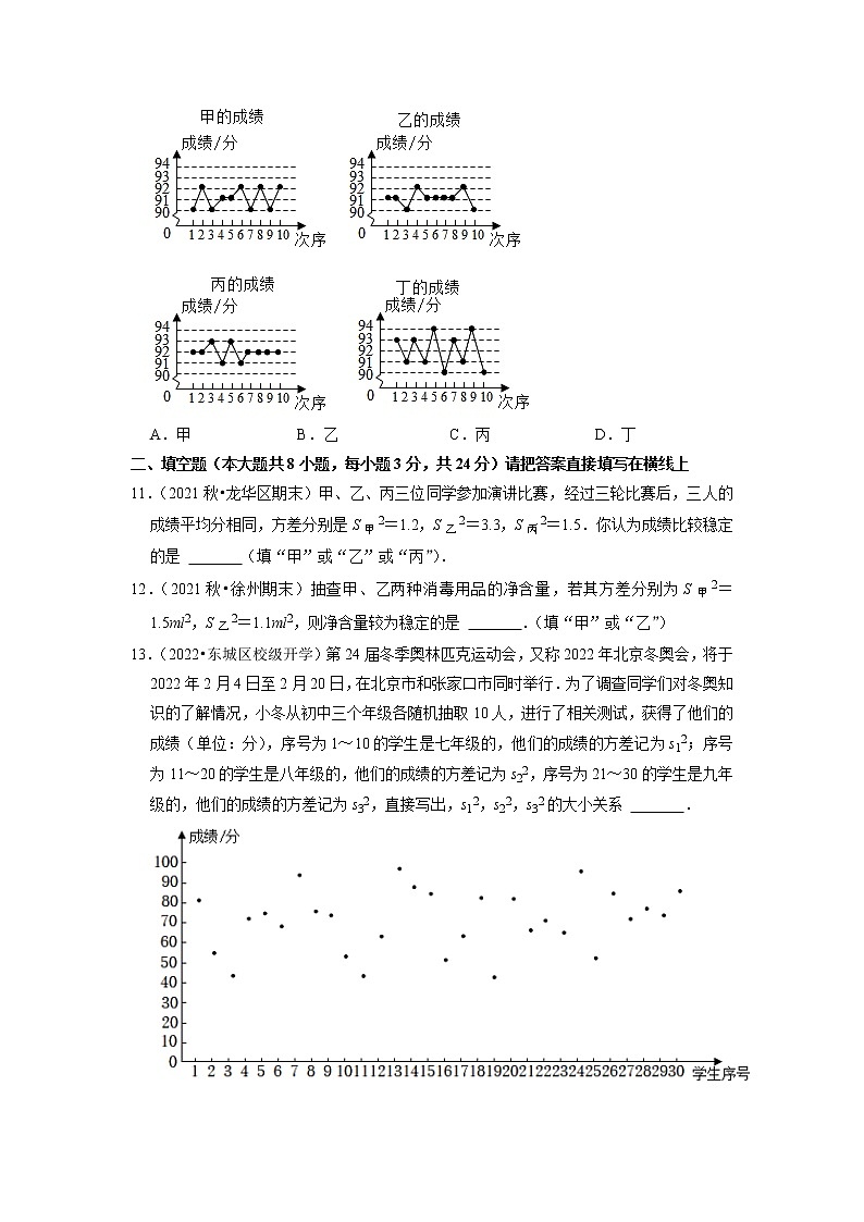 专题20.3数据的离散程度练习题(原卷+解析版)03