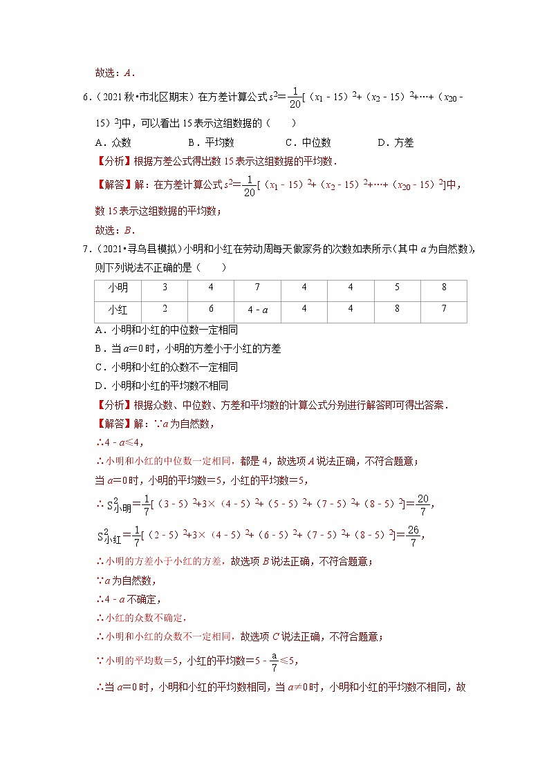 专题20.5第20章数据的初步分析单元测试(原卷+解析版)03