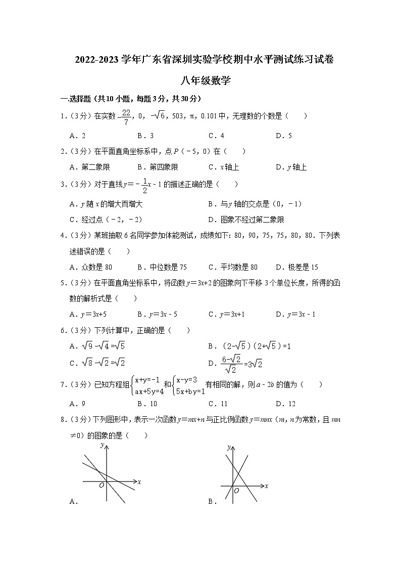 _广东省深圳实验学校2022-2023学年八年级上学期期中水平测试数学试卷 (含答案)01