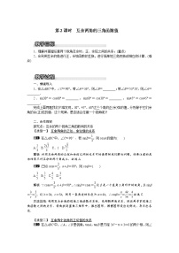 初中数学沪科版九年级上册第23章  解直角三角形23.1 锐角的三角函数第2课时学案及答案