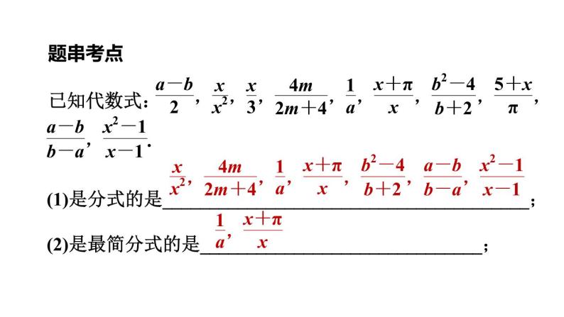 中考数学复习第3课时分式课堂教学课件06