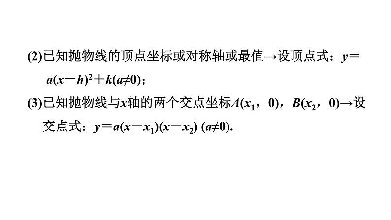 中考数学复习第12课时二次函数的图象和性质课堂教学课件06
