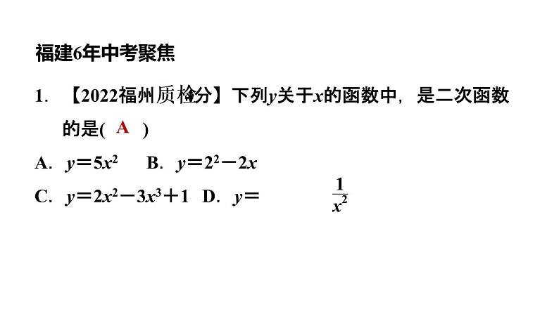 中考数学复习第12课时二次函数的图象和性质课堂教学课件07