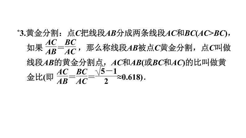 中考数学复习第19课时相似课堂教学课件第7页