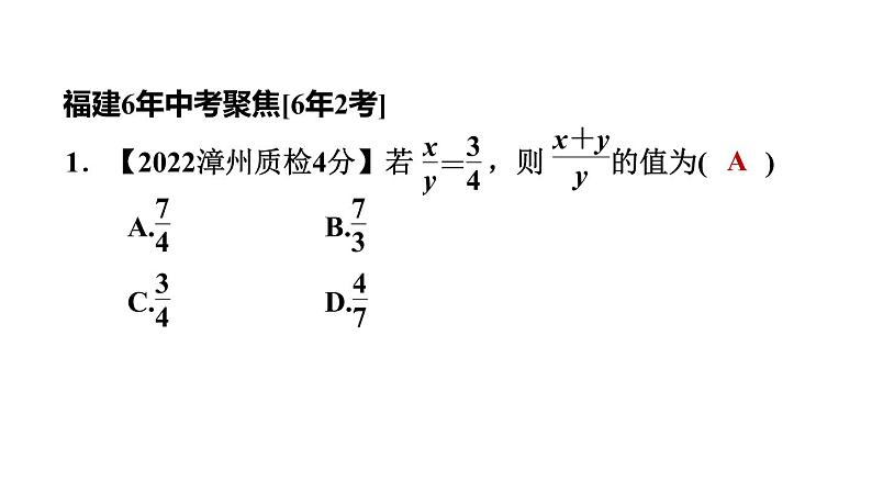 中考数学复习第19课时相似课堂教学课件第8页
