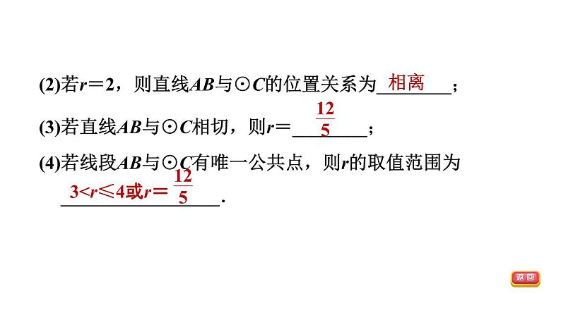 中考数学复习第26课时与圆有关的位置关系课堂教学课件第8页