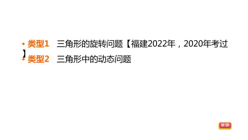 中考数学复习第37课时三角形的综合课堂教学课件03