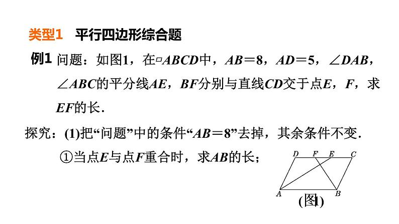 中考数学复习第38课时四边形的综合课堂教学课件第4页