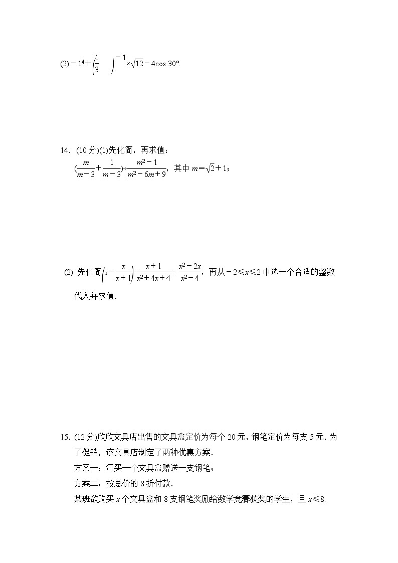 中考数学复习第一章 数与式小测含答案第3页