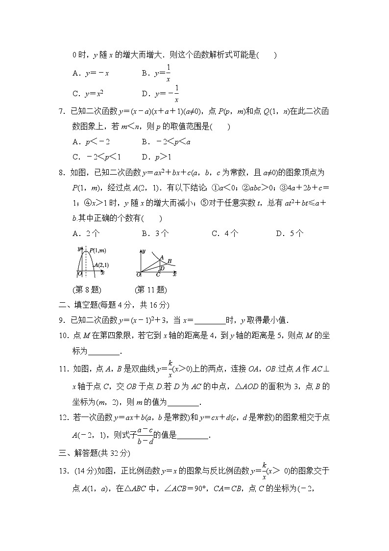 中考数学复习第三章函数(基础)小测含答案第2页