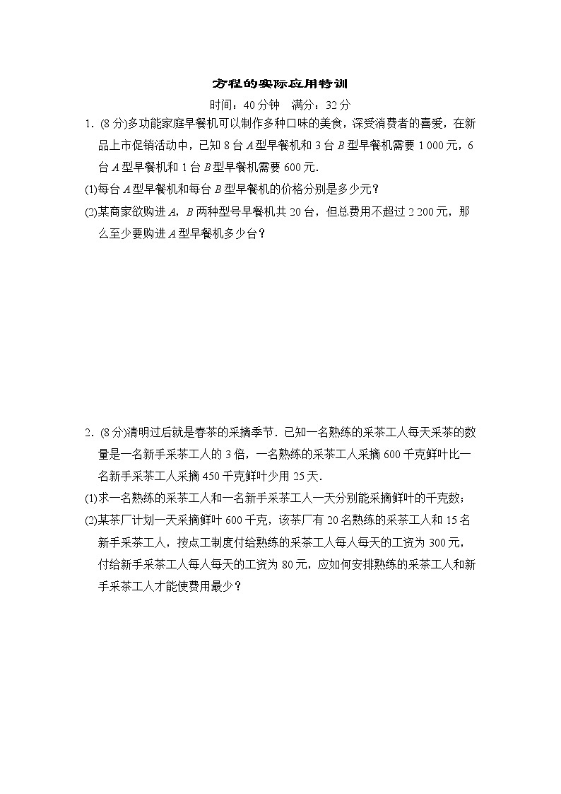 中考数学复习方程的实际应用特训基础练含答案第1页