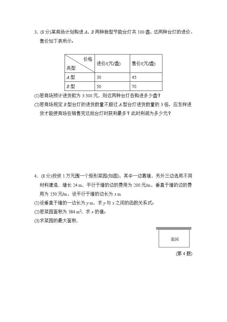 中考数学复习方程的实际应用特训基础练含答案第2页