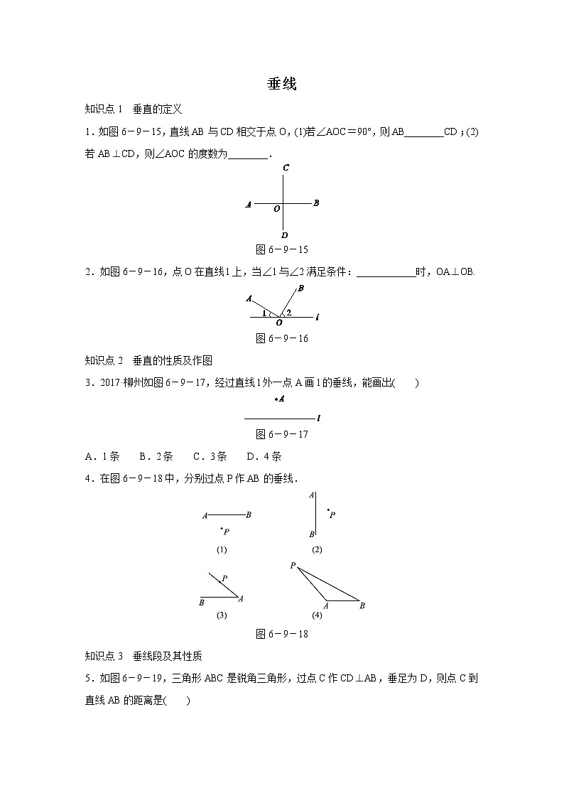 6.9.2 垂线 浙教版七年级数学上册同步练习(含答案)第1页