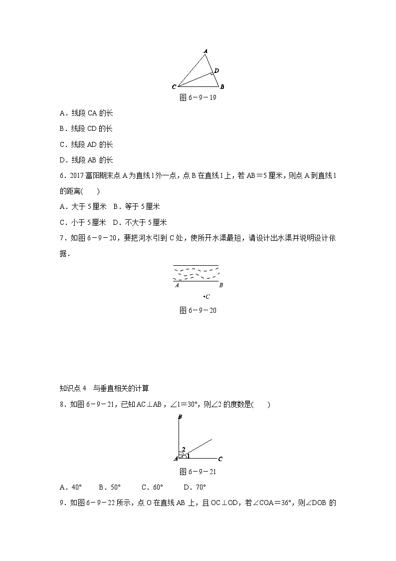 6.9.2 垂线 浙教版七年级数学上册同步练习(含答案)第2页
