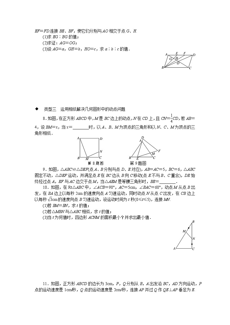 27.3 位似 难点探究专题:相似与特殊几何图形的综合问题(选做)(含答案)第2页