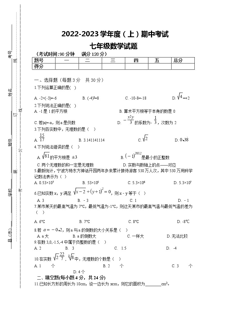 浙江省宁波市江北区2022-2023学年度(上)七年级数学期中考试第1页