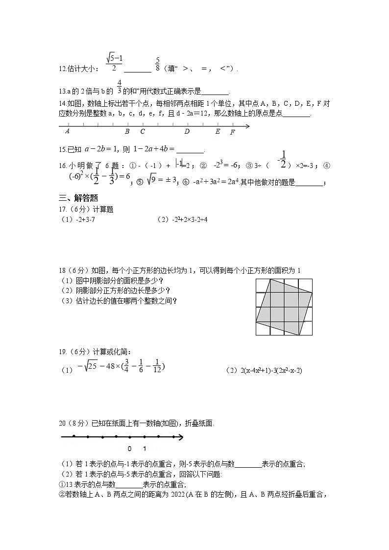 浙江省宁波市江北区2022-2023学年度(上)七年级数学期中考试第2页