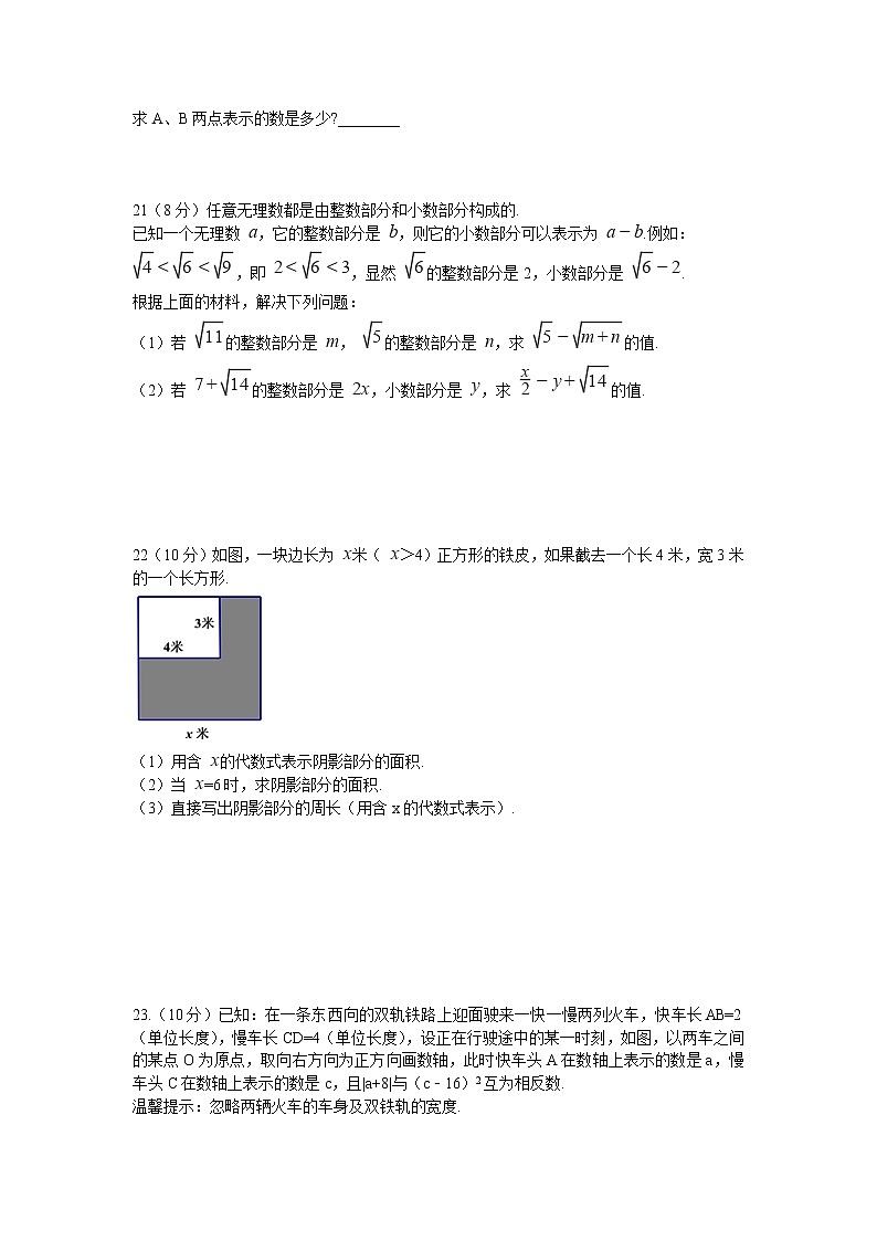 浙江省宁波市江北区2022-2023学年度(上)七年级数学期中考试第3页