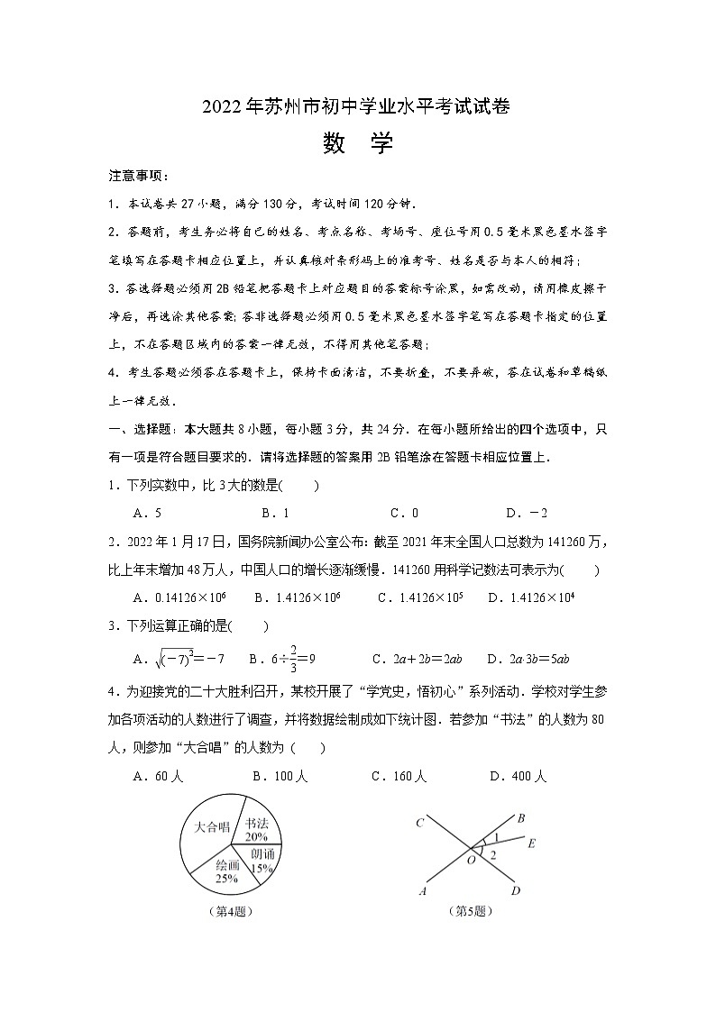 2022年江苏省苏州市中考数学试题第1页