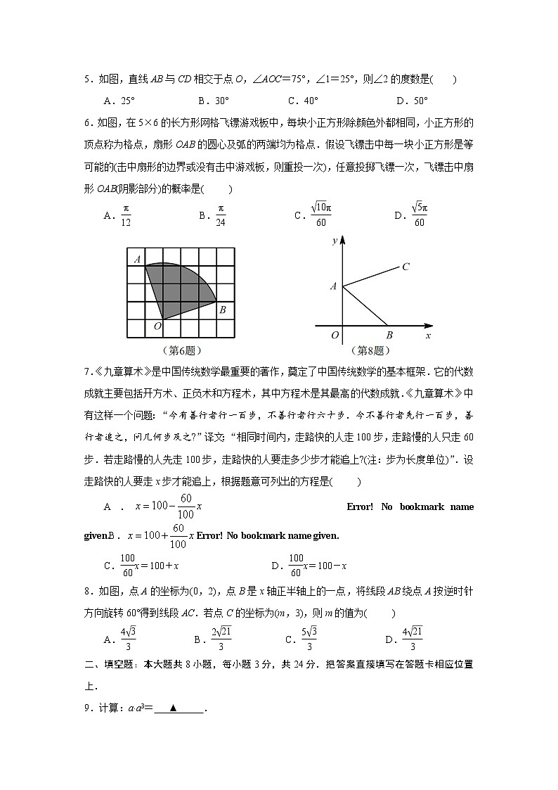 2022年江苏省苏州市中考数学试题第2页