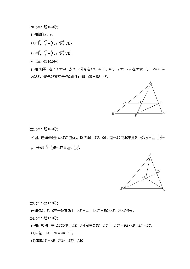 2022-2023学年上海市嘉定区部分学校联考九年级(上)期中数学试卷(含解析)第3页